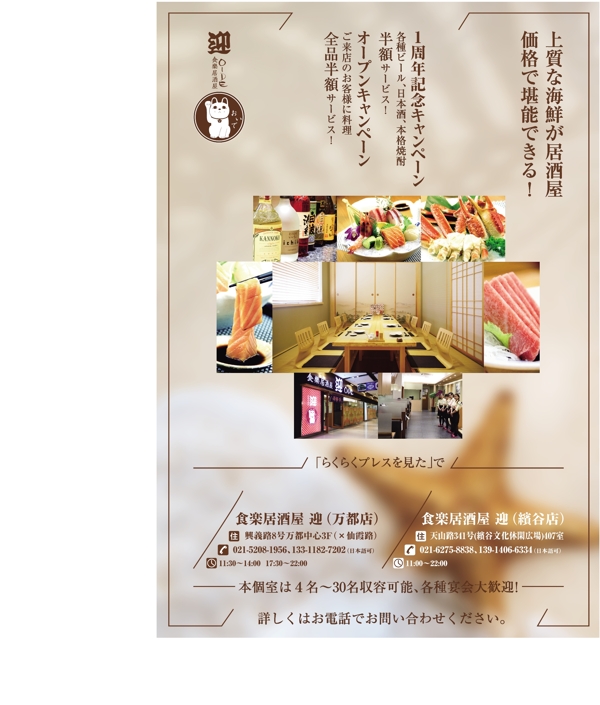 日式料理店海報(bào)