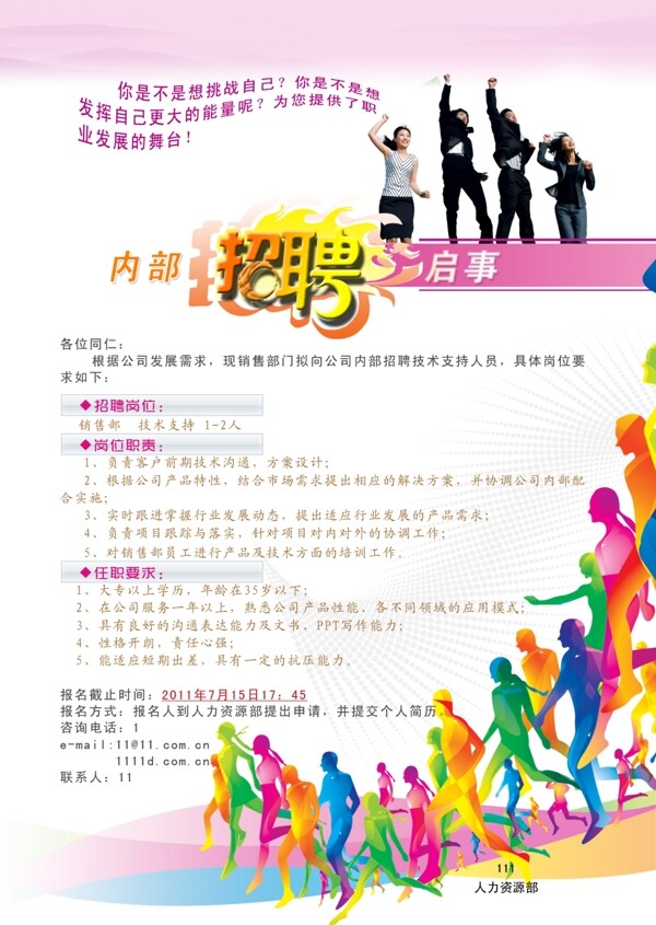 招聘海報(bào)PSD素材