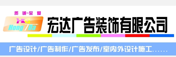 廣告公司招牌