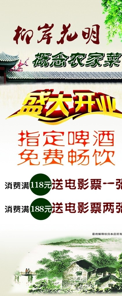 飯店開(kāi)業(yè)展架圖片