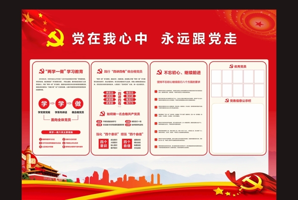 黨建文化