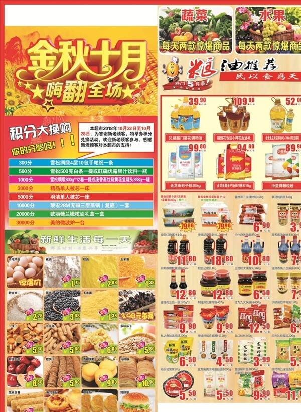 金秋十月