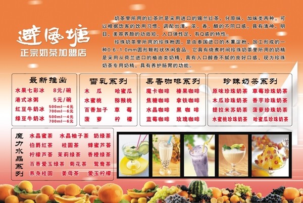 避風塘宣傳單圖片