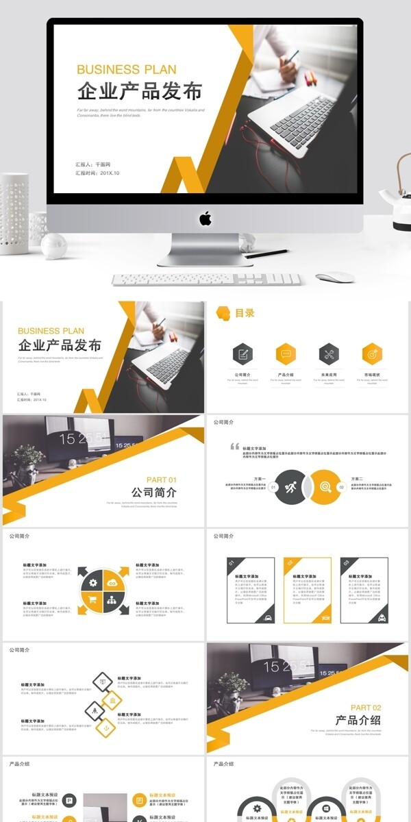 企業(yè)宣傳產(chǎn)品發(fā)布PPT模版