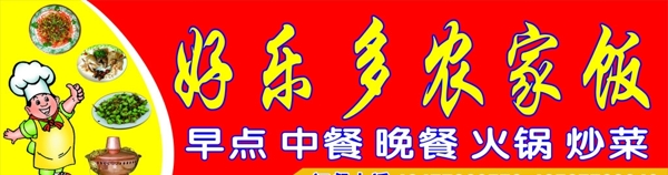 餐館招牌