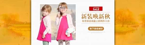 秋季新品海報(bào)