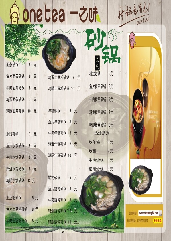 一直未砂鍋價格單