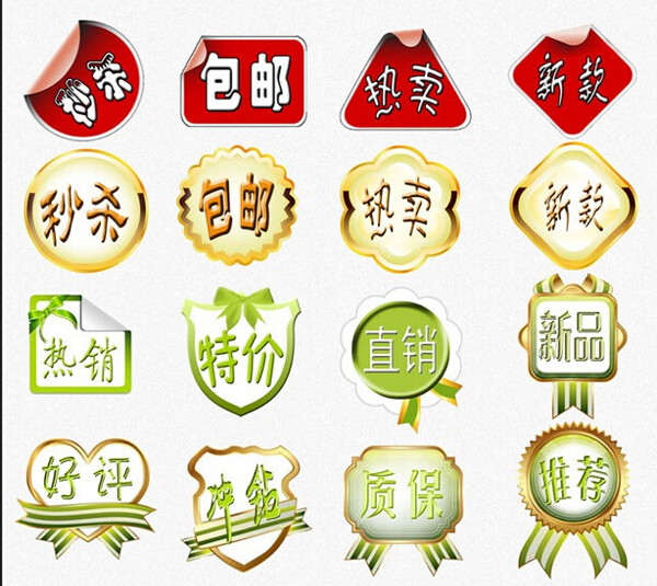 淘寶網(wǎng)店促銷(xiāo)標(biāo)簽