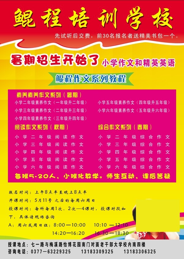 培訓(xùn)學(xué)校宣傳頁