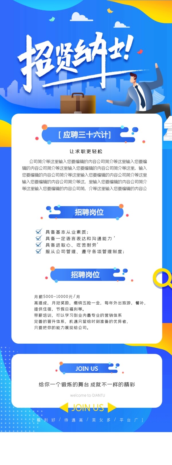 招聘