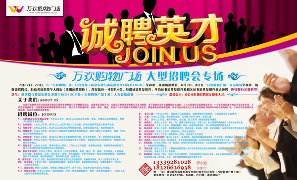 招聘海報(bào)PSD素材