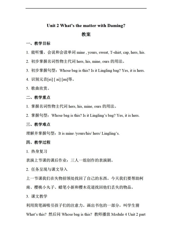 五年級上英語Unit2WhatsthematterwithDaming教案