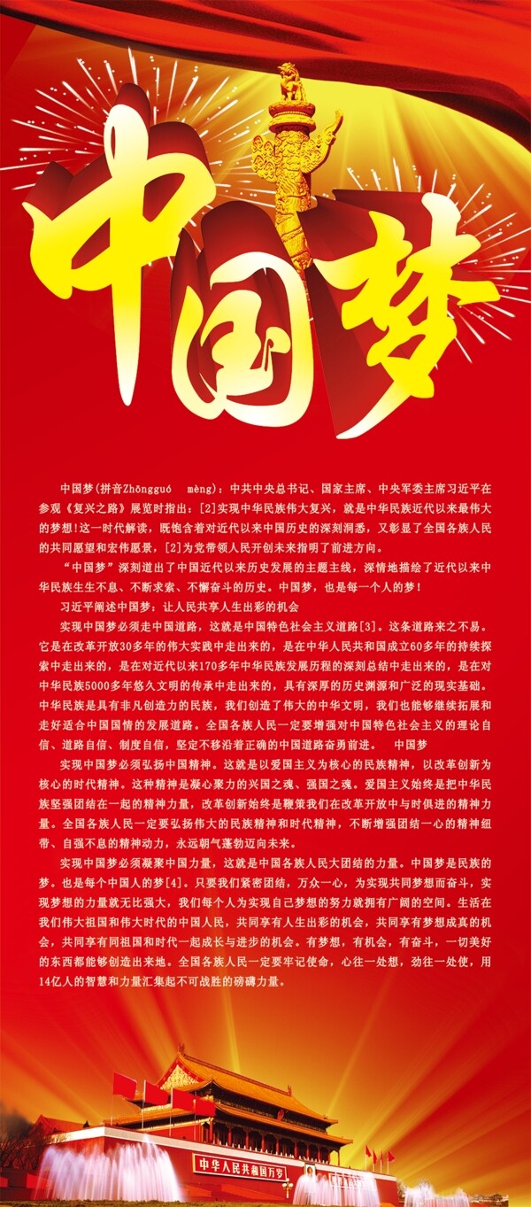 中國(guó)夢(mèng)