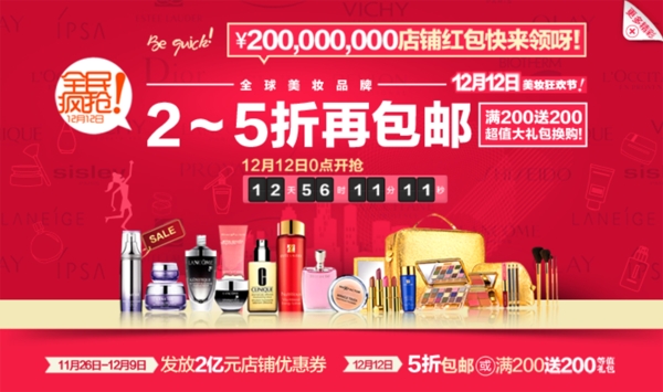 淘寶促銷海報