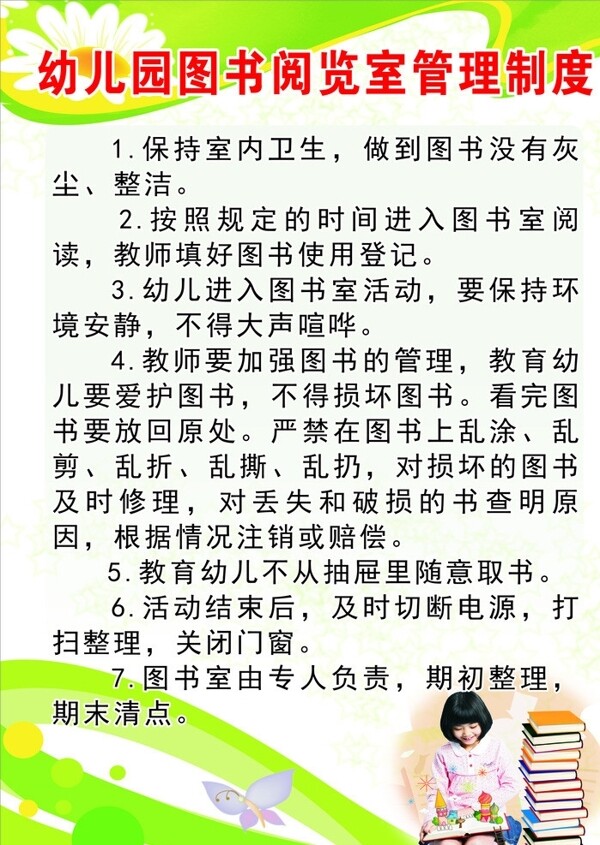 幼兒園圖書閱覽室管理圖片