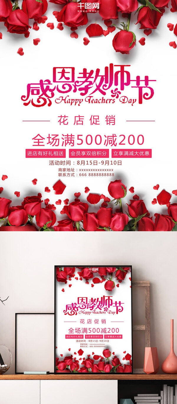 感恩教師節(jié)花店促銷活動海報