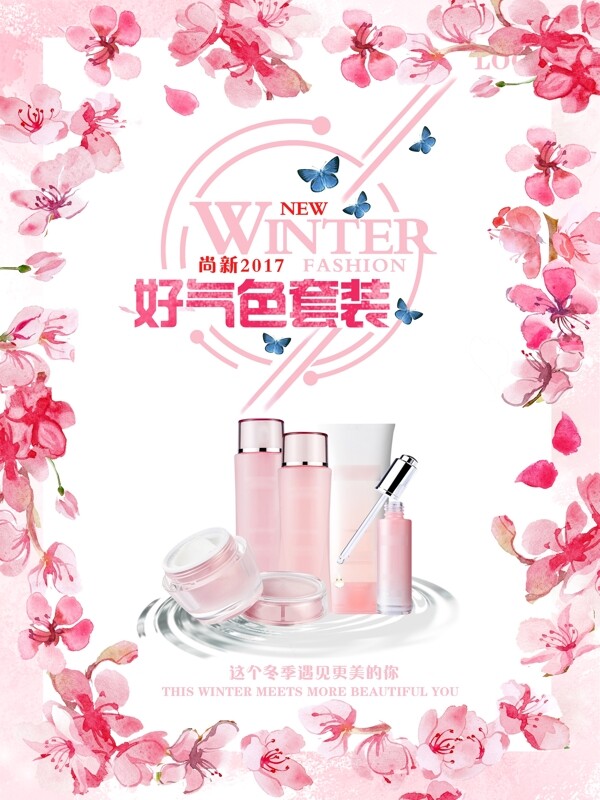 美妝海報