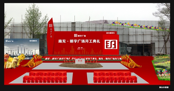 房地產(chǎn)奠基圖片