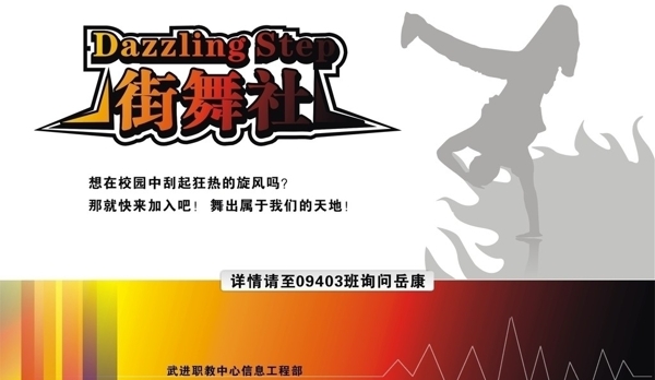 街舞潮流圖片