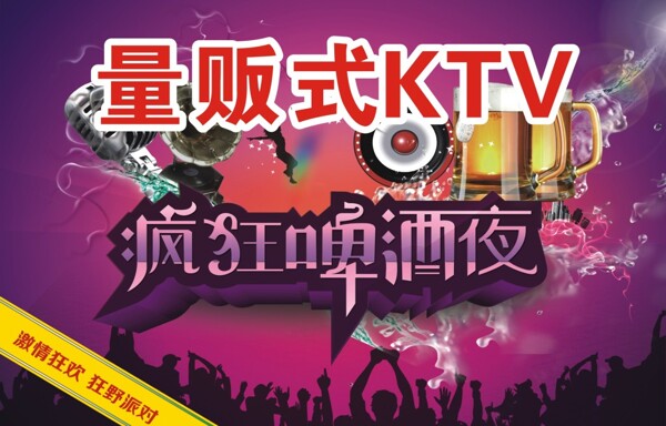 瘋狂啤酒夜