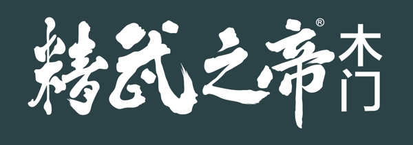 精武之帝logo