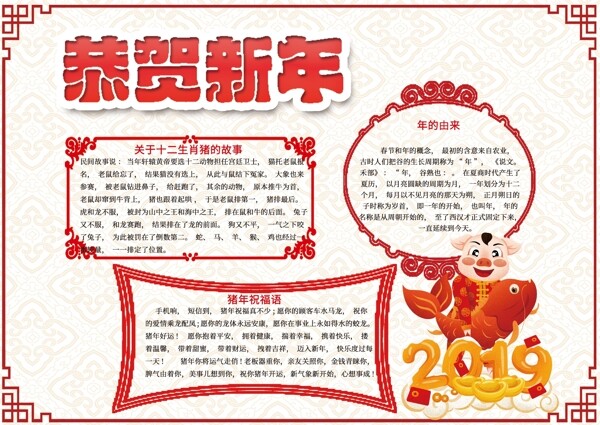 卡通可愛新年電子小報(bào)