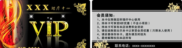 理療會員卡圖片