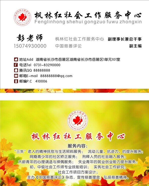枫林红社会工作服务中心名片图片