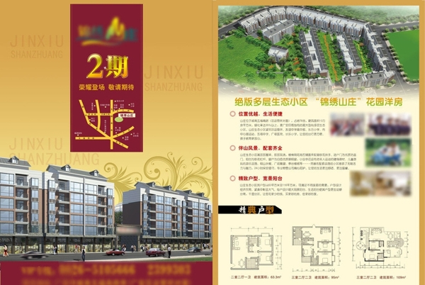 錦繡山莊房產(chǎn)宣傳圖片