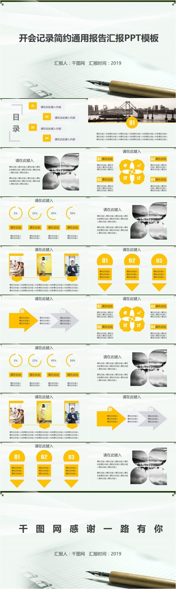 開會(huì)記錄簡(jiǎn)約通用報(bào)告匯報(bào)ppt格式模板