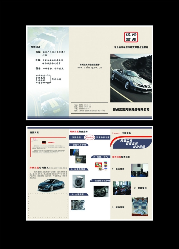 汽车类行业折页图片