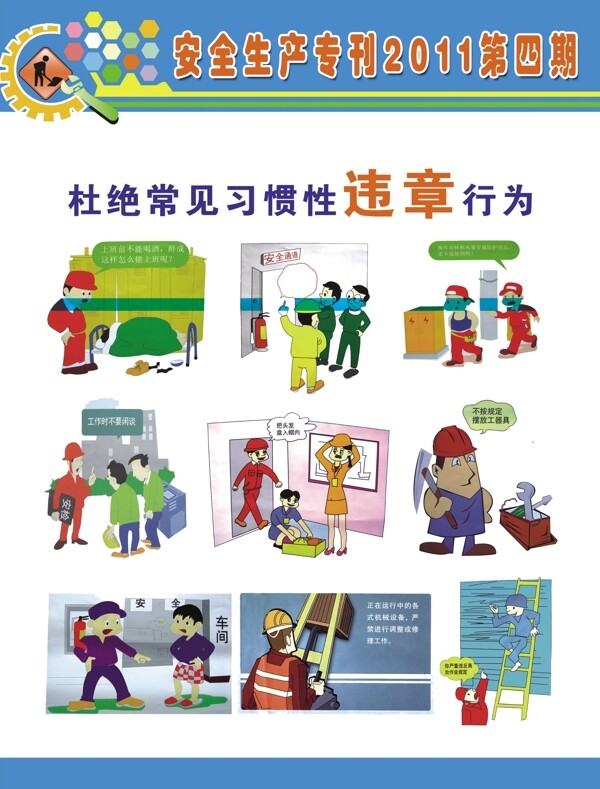 安全生產(chǎn)展板圖片