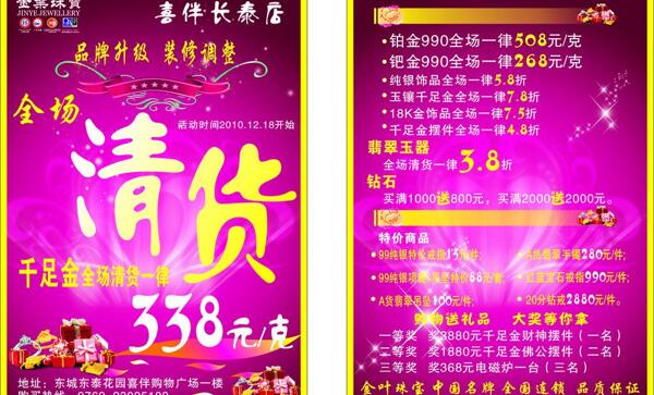 金葉珠寶傳單清貨圖片