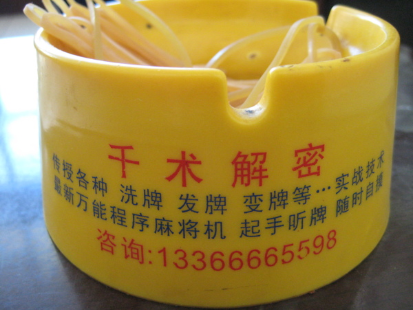 千術(shù)解密圖片