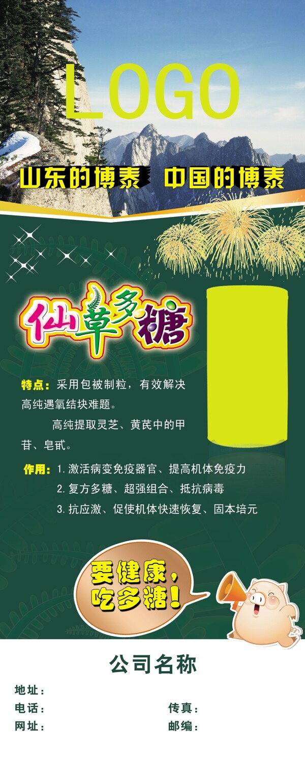 獸藥易拉寶圖片