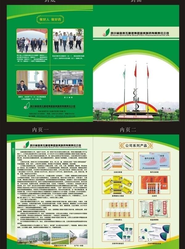 企業(yè)簡介圖片