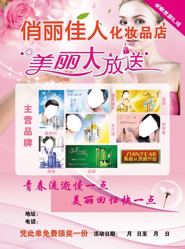 化妝品