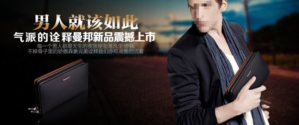 男包