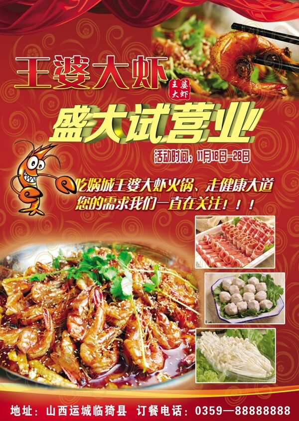 王婆大蝦圖片