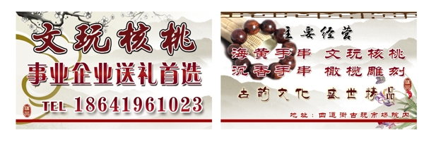 文玩核桃古典名片圖片