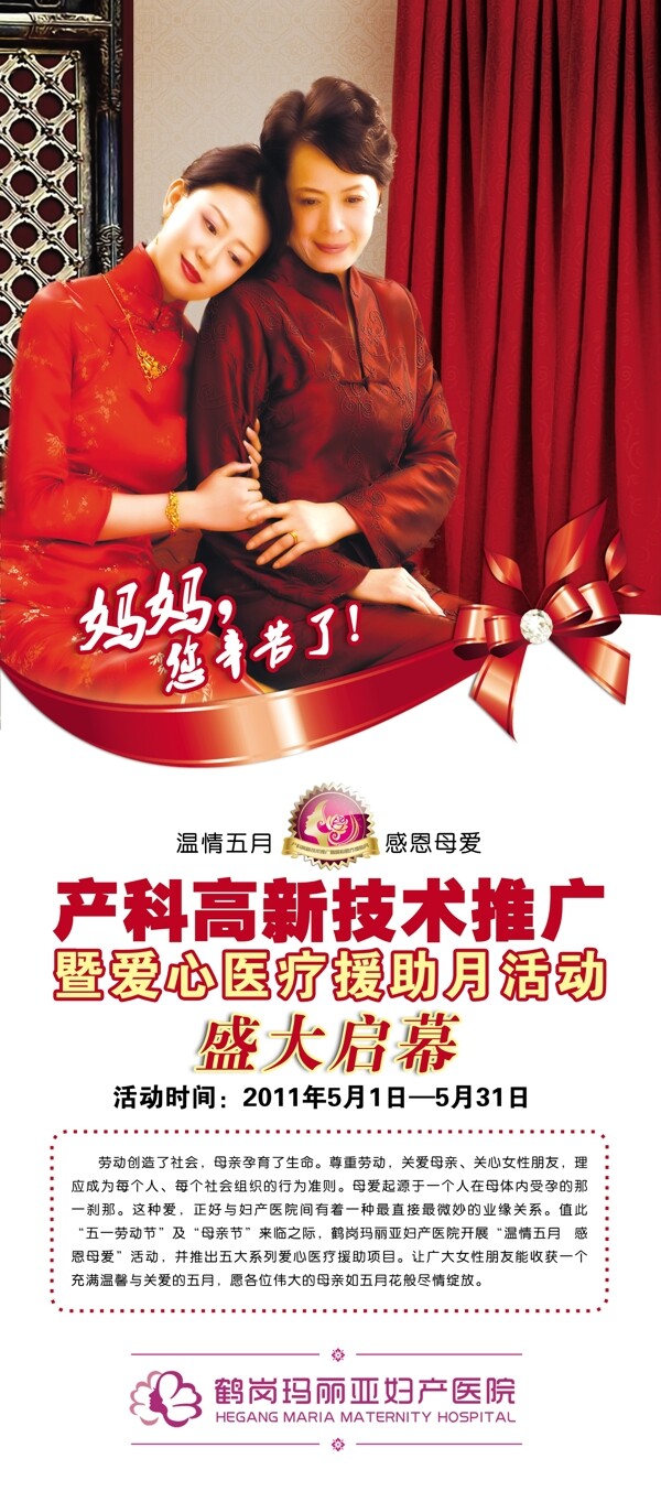 母親節(jié)展架下載