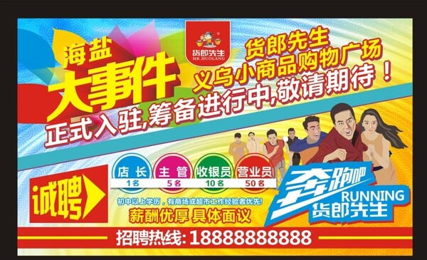 新店籌備廣告圖片