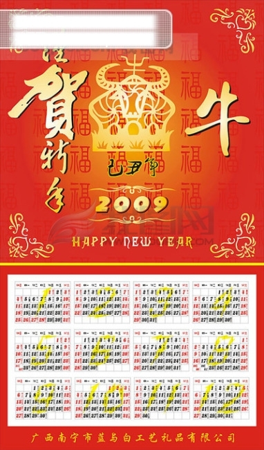 萬年日歷