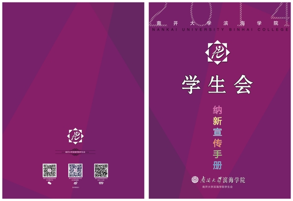 學(xué)生會納新宣傳手冊封圖片