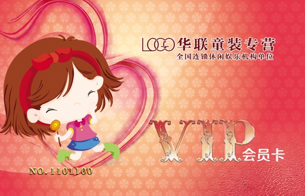 兒童會(huì)員卡