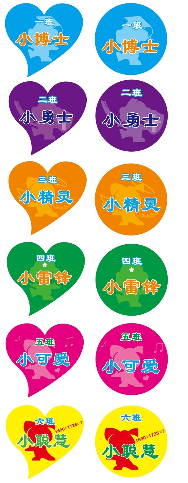 六一兒童節(jié)胸貼圖片