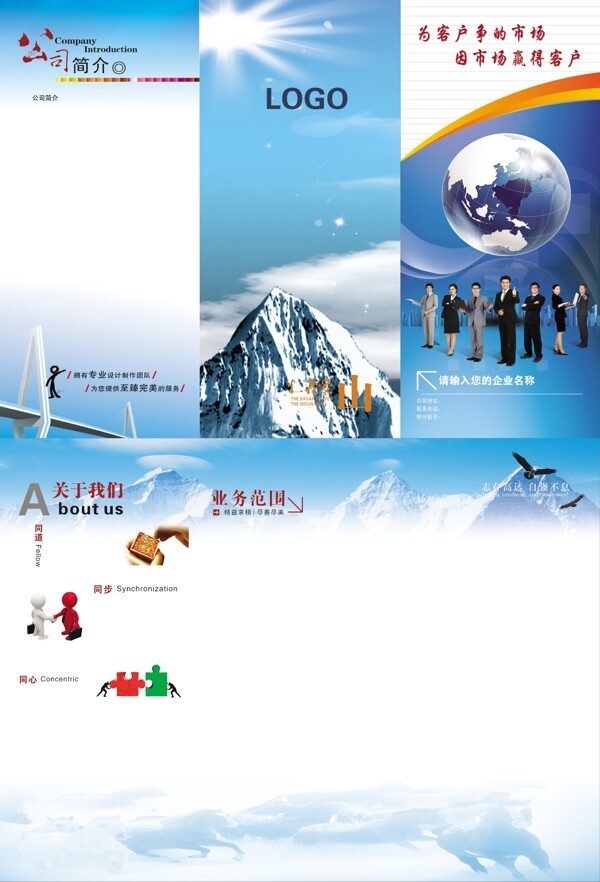 企業(yè)三折頁圖片