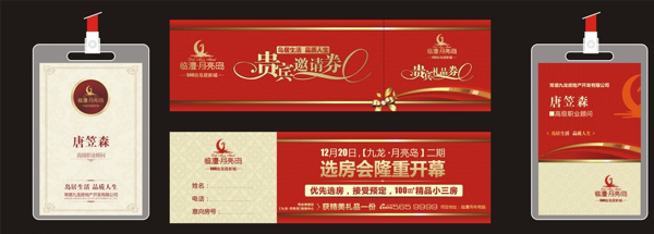 房地產(chǎn)工作證邀請(qǐng)函圖片