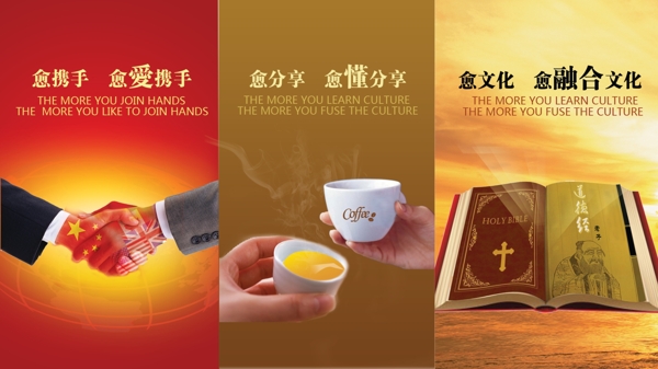 企業(yè)文化海報(bào)攜手分享融合