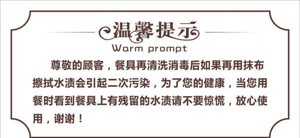 溫馨提示